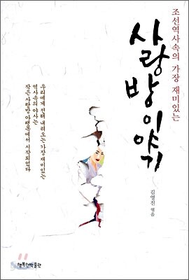 사랑방 이야기