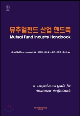뮤추얼 펀드 산업 핸드북