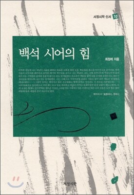 백석 시어의 힘