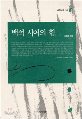 백석 시어의 힘