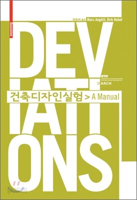 건축 디자인 실험 메뉴얼