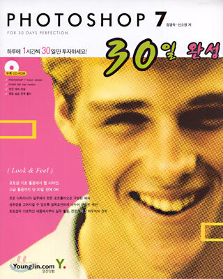PHOTOSHOP 7 30일 완성