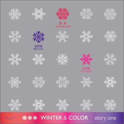 영준, 강현정, 이현욱 - Winter & Color