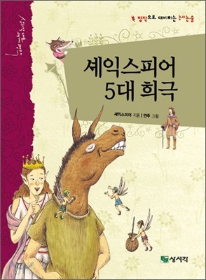 셰익스피어 5대 희극