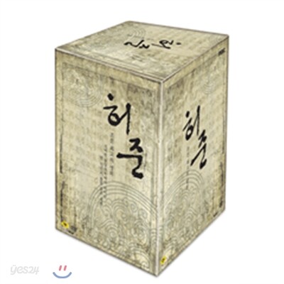 허 준 [MBC창사기념 특별기획드라마] 전편 박스세트[영어자막]