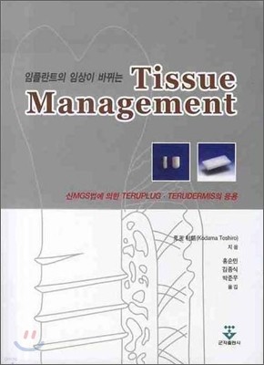 Tissue Management
