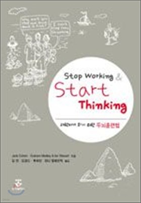 Stop Working & Start Thinking