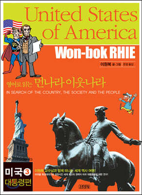 영어로 읽는 먼나라 이웃나라 12