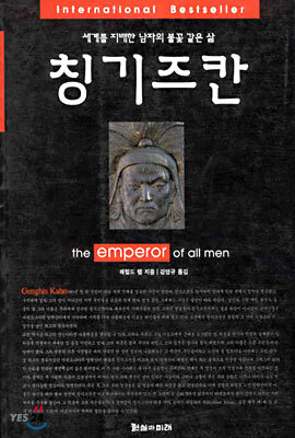 칭기스칸