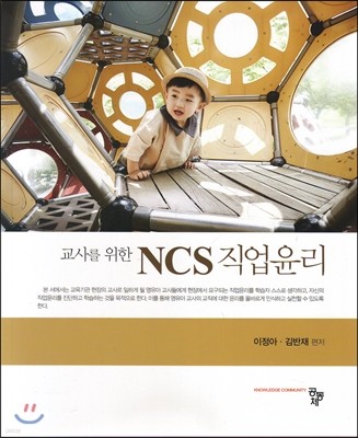 NCS 직업윤리