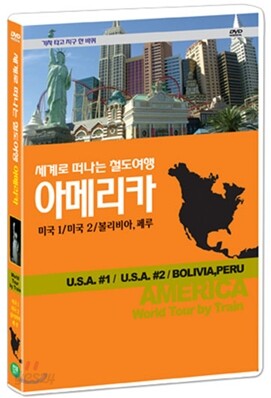 철도여행-기차 타고 지구 한 바퀴/아메리카 미국1/미국2/볼리비아,페루