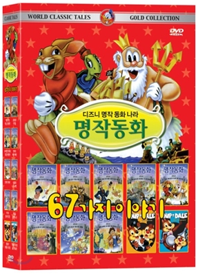애니메이션 명작 동화나라 - 명작동화 10종 세트