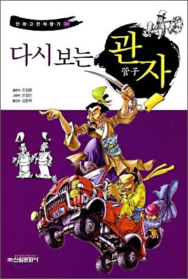 다시 보는 관자