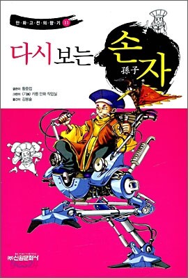 다시 보는 손자