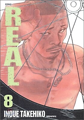 REAL 리얼 8