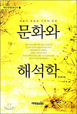 문화와 해석학