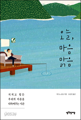 오늘, 마음 맑음