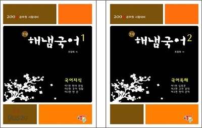 2009 해냄 국어