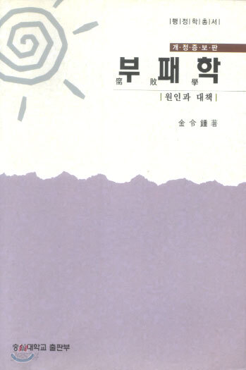 부패학