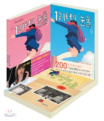 1리터의 눈물 세트