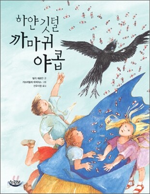 하얀 깃털 까마귀 야콥