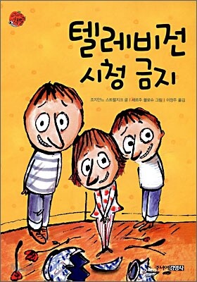 텔레비전 시청금지