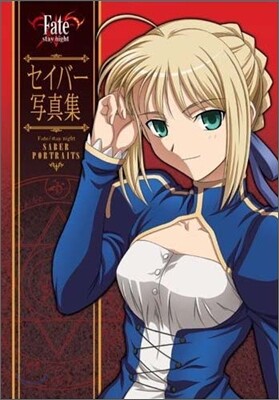 Fate/stay night セイバ-寫眞集