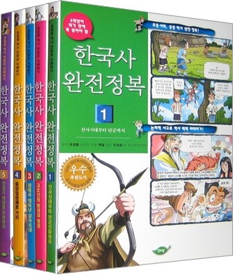 한국사 완전정복 1~5권 세트