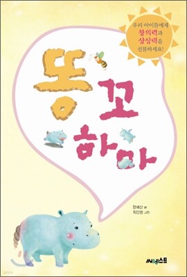 똥꼬하마