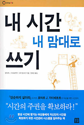 내 시간 내 맘대로 쓰기