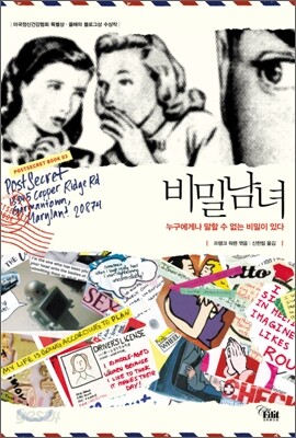 비밀남녀