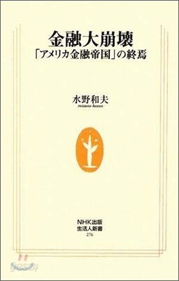 金融大崩壞