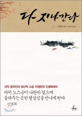 다 지나간다