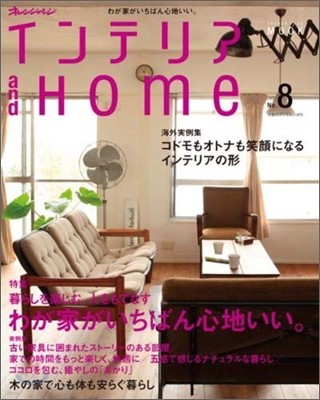 インテリア and home no.8