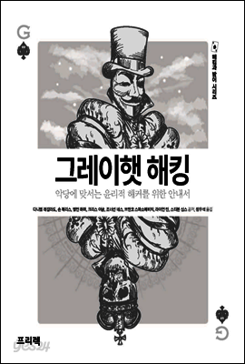 그레이햇 해킹