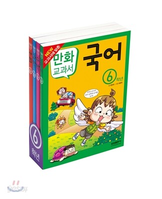 교과서 만화 6학년 세트