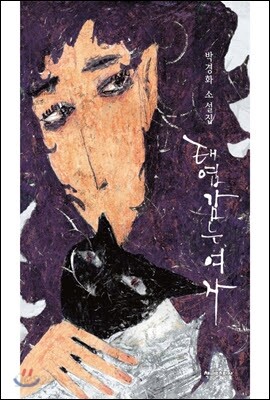 태엽감는 여자