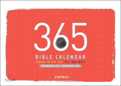 365 말씀 캘린더
