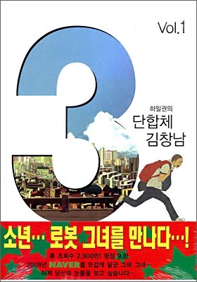 3단합체 김창남 1