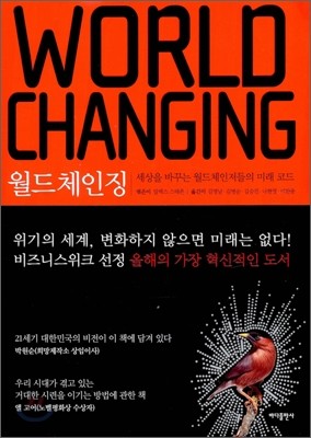  ü¡ WORLD CHANGING