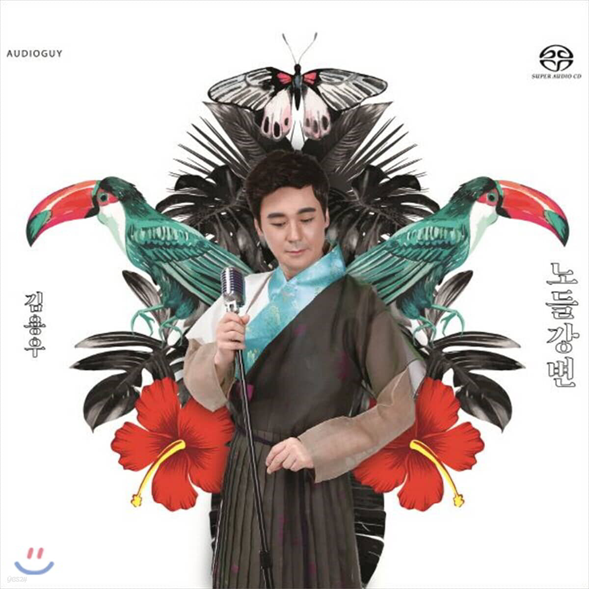 소리꾼 김용우 - 노들강변 [데뷔 20주년 기념 음반 2집] (SACD Hybrid)