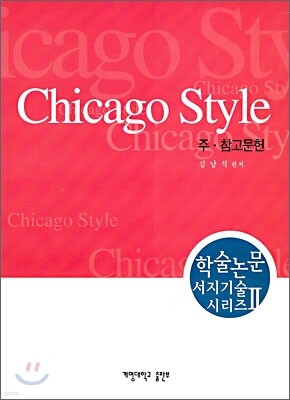 Chicago Style 표지