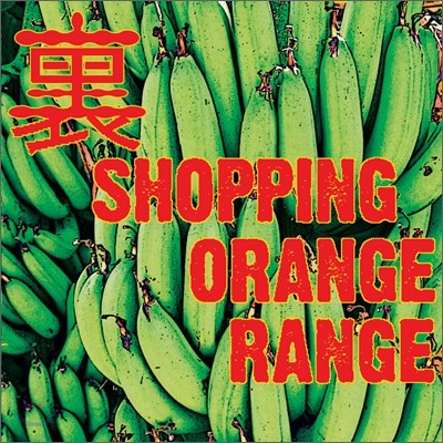 Orange Range - Ura Shopping (B-Side Best Album)