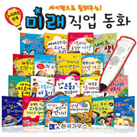 미래 직업동화 + 세이펜