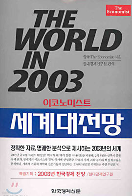 THE WORLD IN 2003