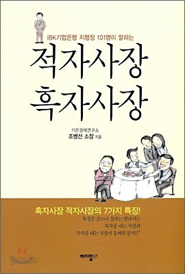 적자사장 흑자사장