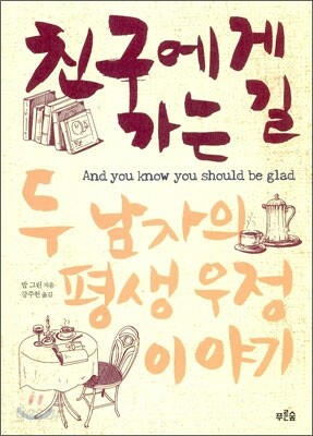 친구에게 가는 길