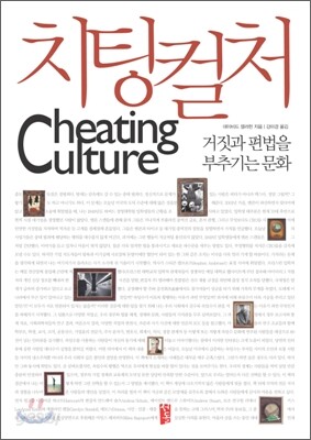 치팅컬처