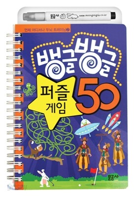 뱅글뱅글 퍼즐게임 50