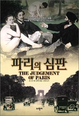 ĸ  The Judgement of Paris